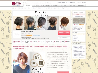 コジック ヘアアンドアイ(Cogic hair & eye)(群馬県太田市大原町1226-37)