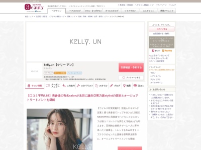 ケリーアン(kelly.un)(群馬県太田市新島町913 新島町テナント2F)