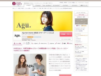 アグ ヘアー シャルム 太田店(Agu hair charme)(群馬県太田市飯田町567)