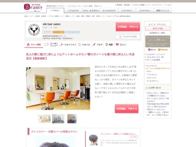 エルク ヘア サロン(elk hair salon)(群馬県太田市高林南町862-5)