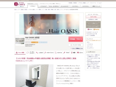 ヘアーオアシス 太田店(Hair OASIS)(群馬県太田市飯田町143)