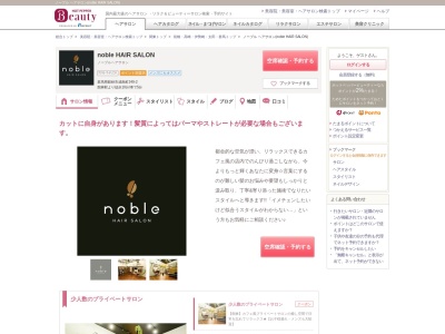 ノーブル ヘアサロン(noble HAIR SALON)(群馬県館林市成島町249-2)