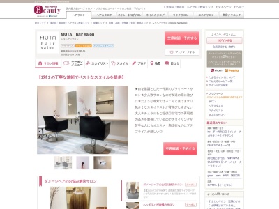 ムタヘアーサロン(MUTA hair salon)(群馬県渋川市有馬145-15)