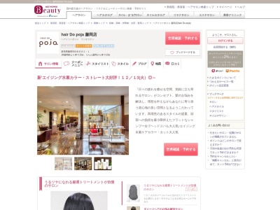 ヘアドゥーポジャ 藤岡店(hair Do poja)(群馬県藤岡市白石882-1)