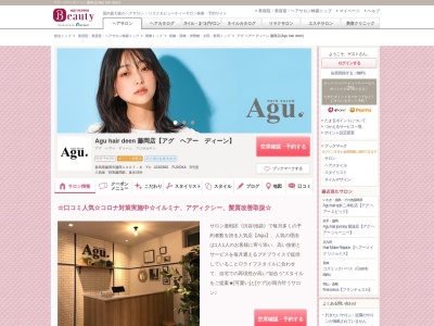 アグ ヘアー ディーン 藤岡店(Agu hair deen)(群馬県藤岡市藤岡1007-8 Y’s LEASING FUJIOKA D号室)