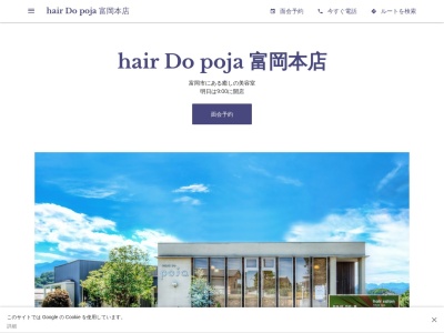 hair.do.poja(群馬県富岡市宇田488-3)