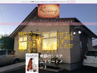 ヘアーアンドフェイシャルキング(Hair&Facial King)(群馬県安中市安中3579-7)