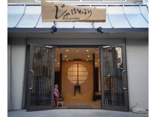 ジャポネズリ(JAPONAISERIE)(埼玉県さいたま市北区盆栽町527-5 大和田ビル1階)