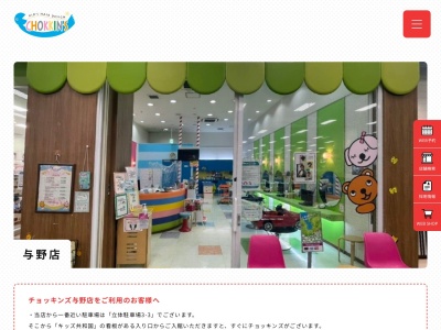 キッズヘアチョッキンズ(埼玉県さいたま市中央区本町西5-2-9)