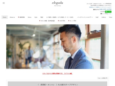 メンズヘア専用美容室 elegalu エレガル(埼玉県さいたま市浦和区上木崎2-2-2)