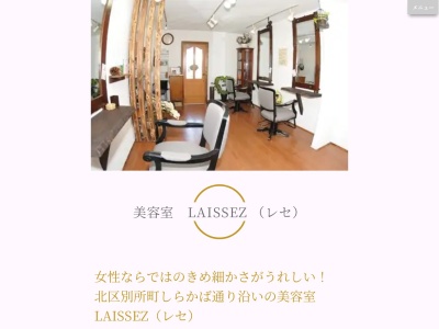 美容室レセ(埼玉県さいたま市北区別所町61-10)