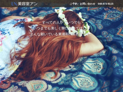 アン2美容室東浦和駅前店(埼玉県さいたま市緑区東浦和5-1)