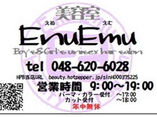 美容室 エヌエム(EnuEmu)(埼玉県さいたま市西区指扇領別所327-1)