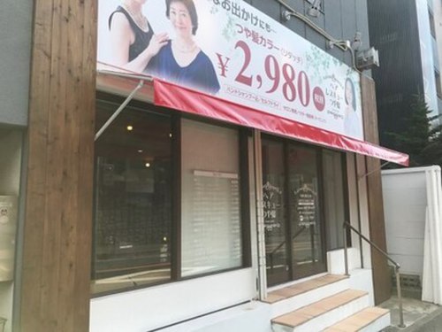 ヘアレスキューつや髪中浦和店(埼玉県さいたま市南区別所3-32-1 別所コーポ102)