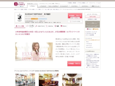 アトリエ エルベスアクト バースデー(Atelier ELVESACT BIRTHDAY)(埼玉県川越市新富町1-17-15 文明堂ビル2F)