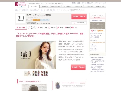 アース コアフュールボーテ 熊谷店(EARTH coiffure beaute)(埼玉県熊谷市玉井5-20-2)