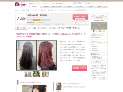 ヘアアンドメイク ジェイジェニック(HAIR&MAKE J GENIC)(埼玉県熊谷市銀座2-30 吉田ビル2F)