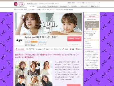 アグ ヘアー ラズリ 熊谷店(Agu hair lazuli)(埼玉県熊谷市筑波2-54-1 オーキッドビル4階)