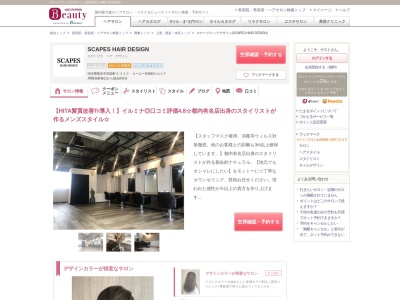 スケープス ヘアデザイン(SCAPES HAIR DESIGN)(埼玉県熊谷市宮前町2‐220 コーエー宮前町ビル1F)