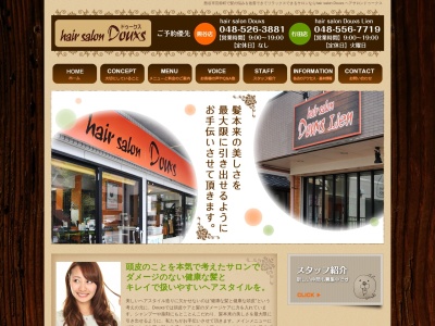 ヘアーサロンドゥークス(hairsalonDouxs)(埼玉県熊谷市宮前町1-86)