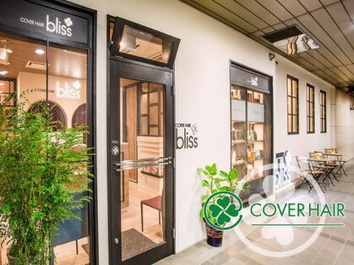 カバー ヘア ブリス 川口東口駅前店(COVER HAIR bliss)(埼玉県川口市栄町3-5-1 旧そごう川口3F通路(川口駅直結階))