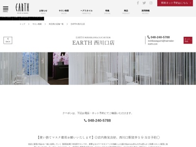 アース 西川口店(HAIR&MAKE EARTH)(埼玉県川口市並木2‐4‐5 第2マサキビル1F)