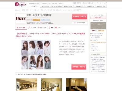 ユニックス イオンモール川口前川店(UNIX)(埼玉県川口市前川1-1-11 イオンモール川口前川店2F)