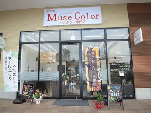 ミューズカラー 有楽町店(Muse Color)(埼玉県所沢市有楽町6-2 ヤオコー所沢有楽町店 テナント館)