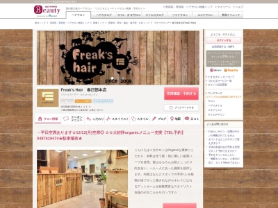 フリークスヘアー 春日部本店(Freak's Hair)(埼玉県春日部市中央1-12-3)