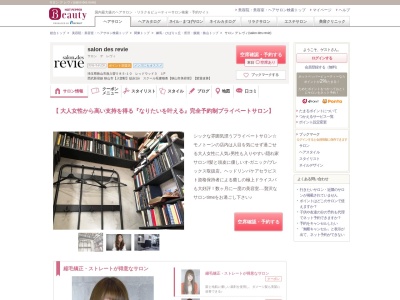 サロン デ レヴィ(salon des revie)(埼玉県狭山市南入曽585-10 レッドウッド3 1F)