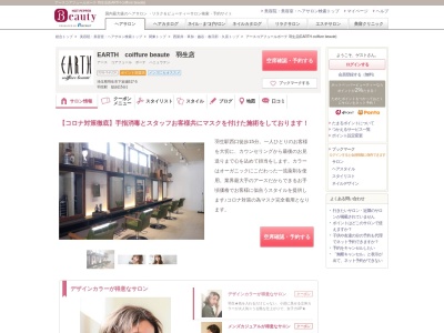 アースコアフュールボーテ 羽生店(EARTH coiffure beaute)(埼玉県羽生市下岩瀬517-5)