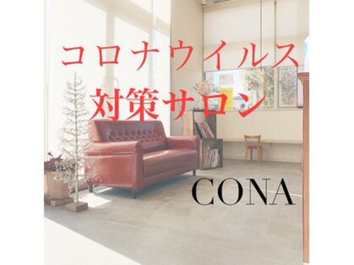 コナ(CONA)(埼玉県鴻巣市すみれ野15‐1)