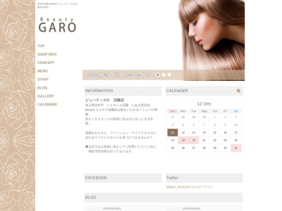 ビューティーガロ 花園店(Beauty GARO)(埼玉県深谷市荒川440 LCモール内)