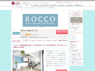 ロッコ 深谷店(ROCCO)(埼玉県深谷市西島町2-10-5たかはしビル1F)