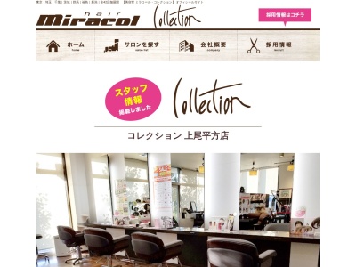 コレクション美容室平方店(埼玉県上尾市大字平方領々家16-1)