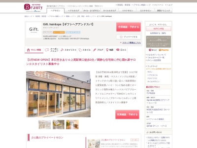 ギフト(Gift. hair&spa)(埼玉県上尾市宮本町7-16 河野ビル1F)