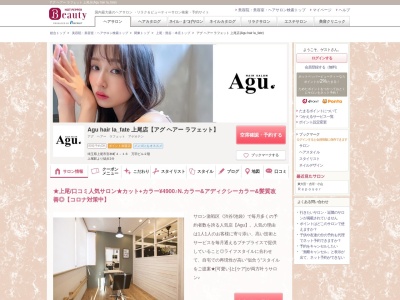 アグ ヘアー ラフェット 上尾店(Agu hair la_fate)(埼玉県上尾市宮本町4-16 万羽ビル2階)