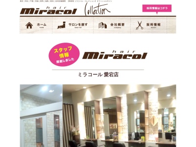 ミラコール美容室愛宕店(埼玉県上尾市愛宕3-1-40)