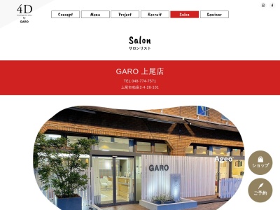 GARO 上尾店(埼玉県上尾市柏座2-4-28)