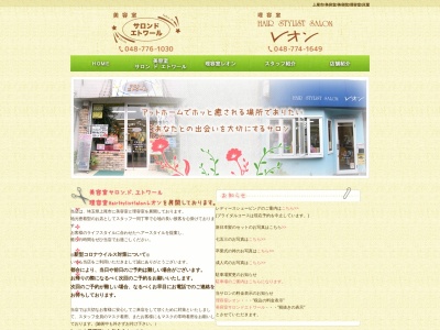 サロンドエトワール(埼玉県上尾市仲町1‐12‐2)