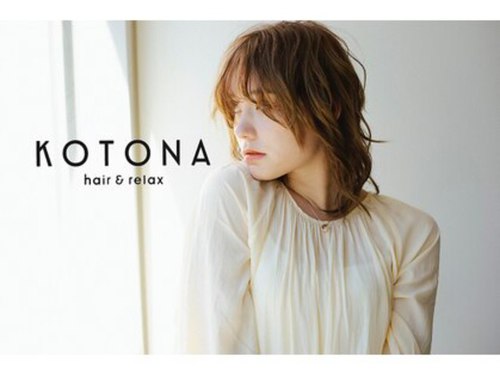 コトナ ヘアアンドリラックス 草加店(kotona Hair & relax)(埼玉県草加市氷川町2104‐1 エンゼルビル1F)