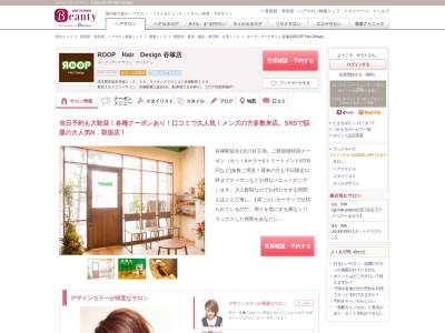 ループヘアーデザイン 谷塚店(ROOP Hair Design)(埼玉県草加市谷塚1-2-45 ライオンズマンション谷塚駅前106)