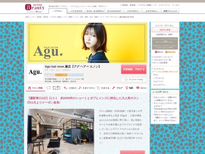 アグ ヘアー エノン 蕨店(Agu hair enon)(埼玉県蕨市塚越1-7-4 蕨ステーションビル 5階)