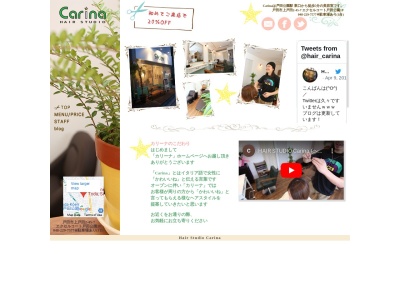 ヘアースタジオ カリーナ(HAIR STUDIO Carina)(埼玉県戸田市上戸田2‐45‐7 エクセルコート戸田公園 1階)