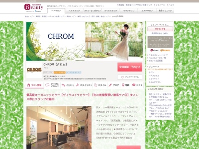 クロム(CHROM)(埼玉県入間市東町6-2-23-1)