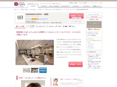 ヘアアンドメイク アース 入間店(HAIR&MAKE EARTH)(埼玉県入間市上藤沢376-3)