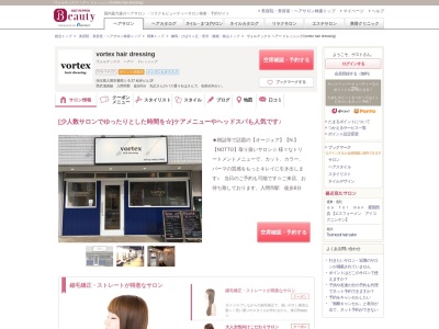 ヴォルテックス ヘアー ドレッシング(vortex hair dressing)(埼玉県入間市豊岡1-5-27 松井ビル1F)