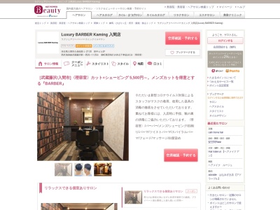 ラグジュアリーバーバーカミング 入間店(Luxury BARBER Kaming)(埼玉県入間市久保稲荷1-27-20 田中ビル1F)