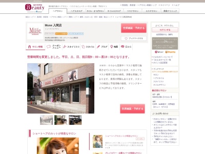 ミューズ 入間店(Muse)(埼玉県入間市豊岡1-2-5 シティーパル入間102)