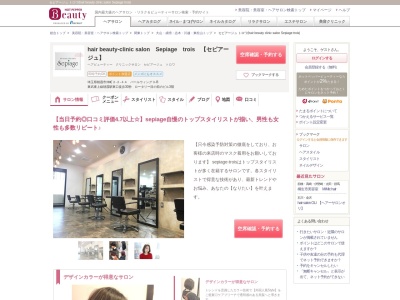 セピアージュ トロワ(hair beauty clinic salon Sepiage trois)(埼玉県朝霞市仲町2‐2‐44 パールウィング3‐B)